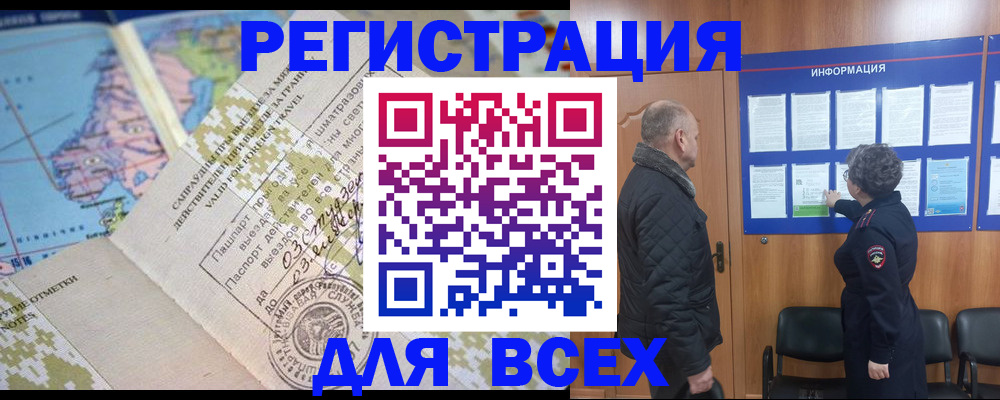 временная регистрация законно в Горно-Алтайске