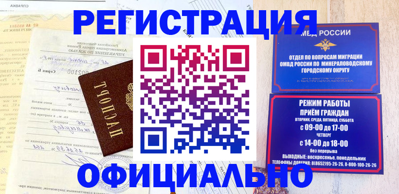 временная регистрация собственник в Горно-Алтайске