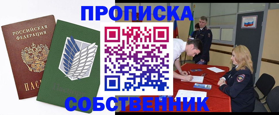 прописка в Горно-Алтайске