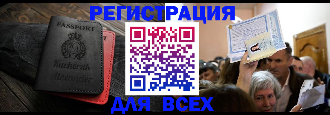 прописка для школы в Горно-Алтайске