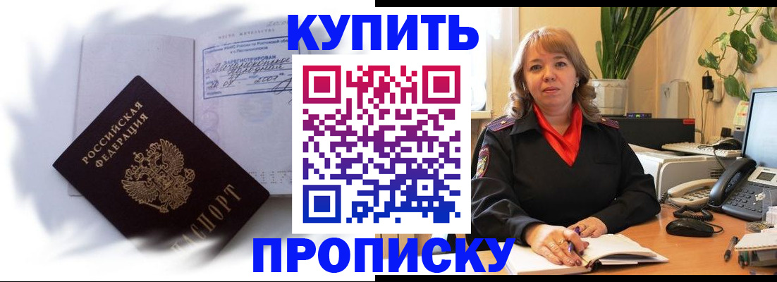 временная регистрация купить в Горно-Алтайске