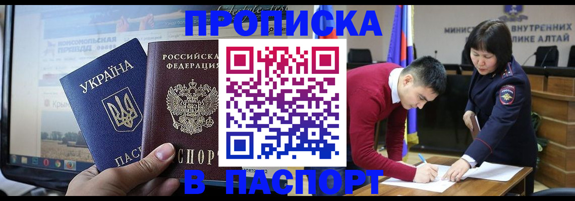 прописка иностранных граждан в Горно-Алтайске