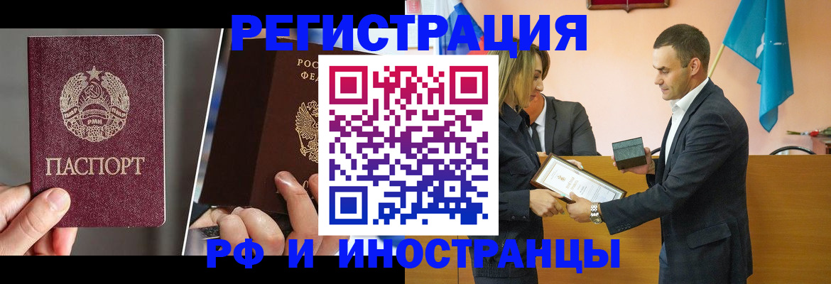 прописка для работы в Горно-Алтайске