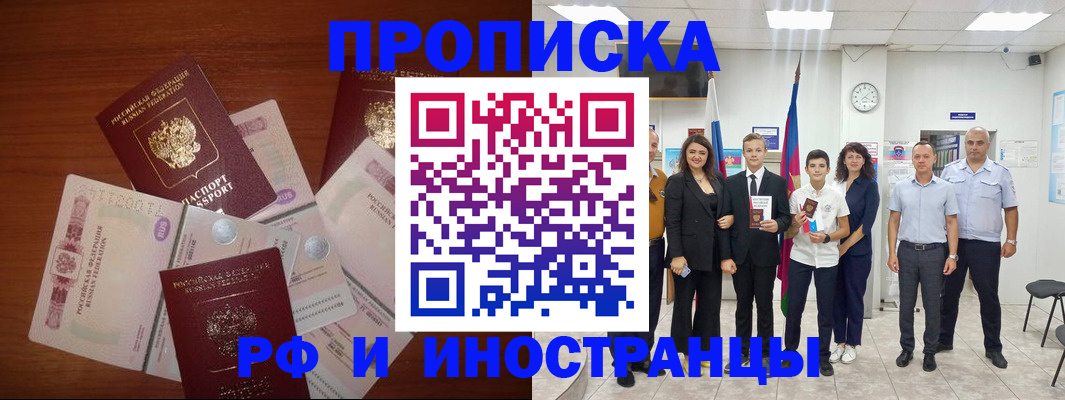 временная регистрация для школы в Горно-Алтайске